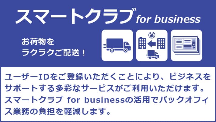 佐川急便株式会社